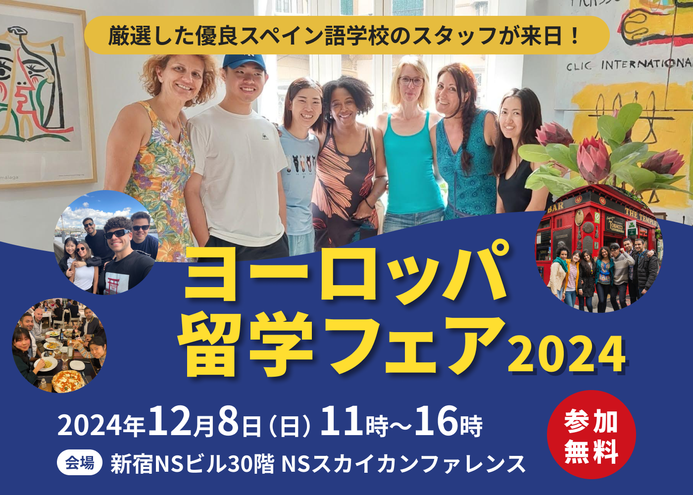 ヨーロッパ留学フェア2024